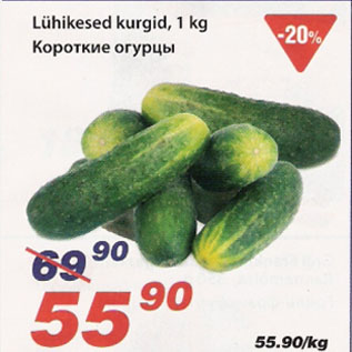 Скидка - Короткие огурцы