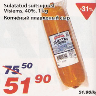 Скидка - Копчёный плавленый сыр