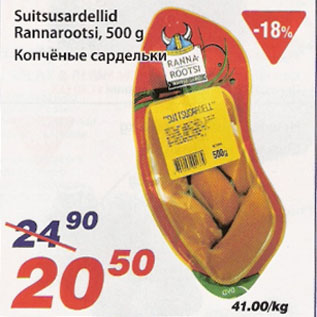 Скидка - Копчёные сардельки