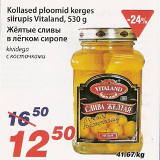 Скидка - Жёлтые сливы в лёгком сиропе