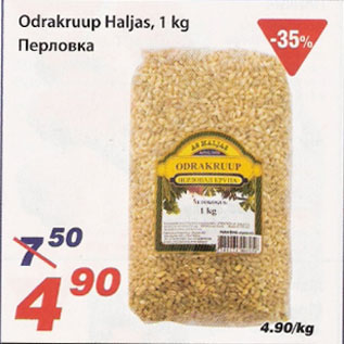 Скидка - Перловка