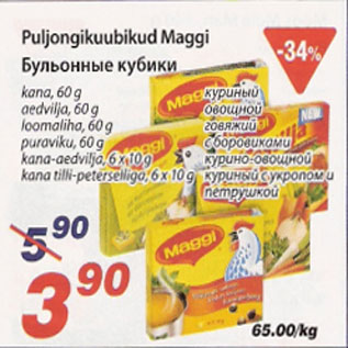 Скидка - Бульонные кубики
