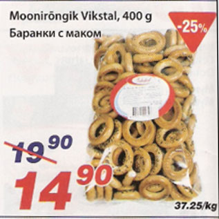 Скидка - Баранки с маком