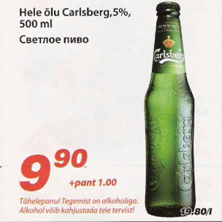 Скидка - Светлое пиво