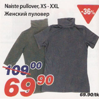 Скидка - Женский пуловер