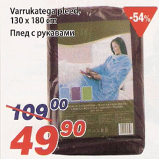 Скидка - Плед с рукавами