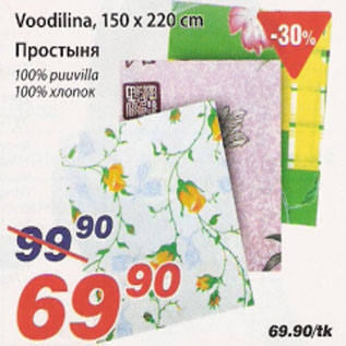 Скидка - Простыня