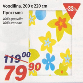 Скидка - Простыня