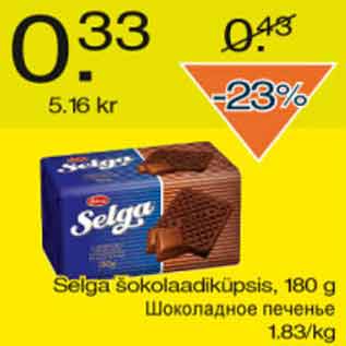 Скидка - Шоколадное печенье