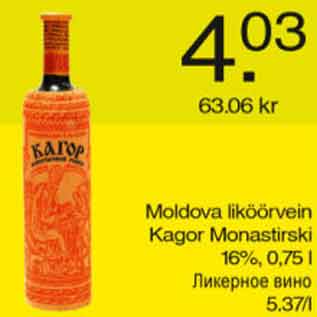 Скидка - Ликёрное вино