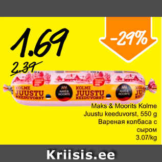 Скидка - Вареная колбаса с сыром