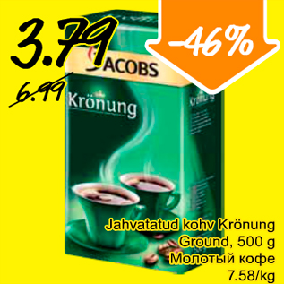 Скидка - Молотый кофе