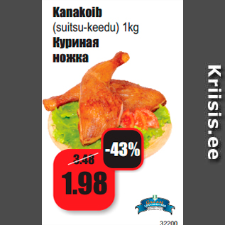 Скидка - Куриная ножка