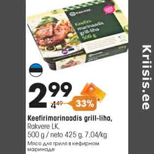 Allahindlus - Keefirimarinaadis grill-liha, Rakvere LK, 500 g / neto 425 g, 7,04/kg