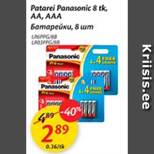 Скидка - Батарейки, 8 шт