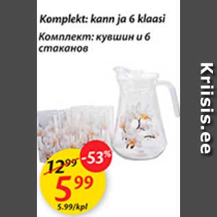 Скидка - Комплект: кувшин и 6 стаканов