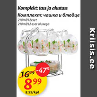 Скидка - Комплект: чашка и блюдце