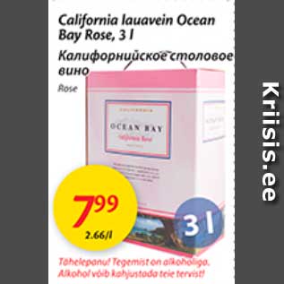 Скидка - Калифорнийское столовое вино