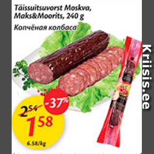 Скидка - Копчёная колбаса