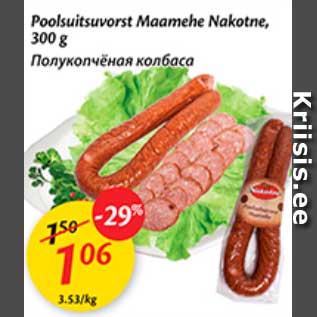 Скидка - Полукопчёная колбаса