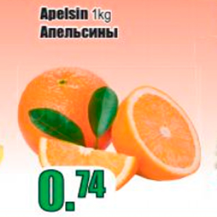 Allahindlus - Apelsin 1 kg