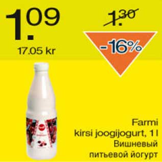 Скидка - Вишнёвый питьевой йогурт