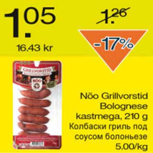 Allahindlus - Nõo Grillvorstid Bolognese kastmega