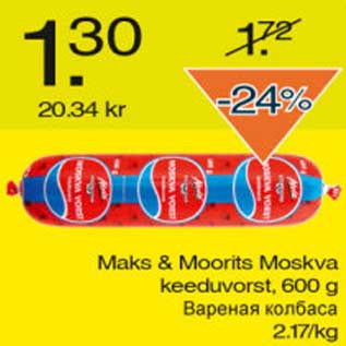 Скидка - Варёная колбаса