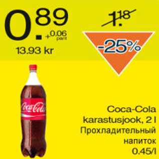 Allahindlus - Coca-Cola karastusjook