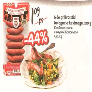 Скидка - Колбаски-гриль с соусом Болоньезе