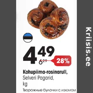 Скидка - Творожные булочки с изюмом