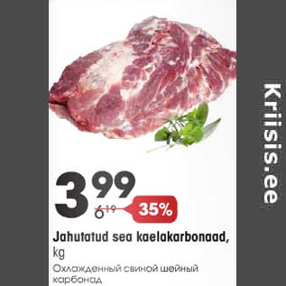 Скидка - Охлаждённый свиной шейный карбонад
