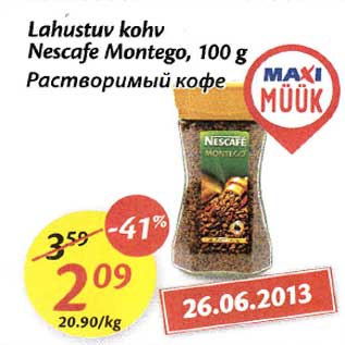 Скидка - Растворимый кофе