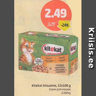 Скидка - Корм для кошек