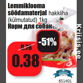 Скидка - Корм для собак