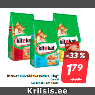 Скидка - Сухой корм для кошек