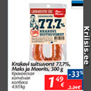 Allahindlus - Krakovi suitsuvorst 77,7%, Maks ja Moorits, 300 g