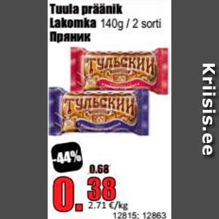 Скидка - Пряник