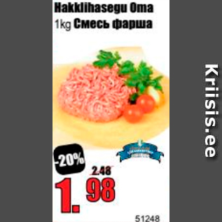 Скидка - Смесь фарша