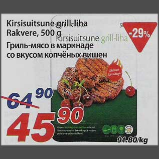 Allahindlus - Kirsisuitsune grill-liha Rakvere