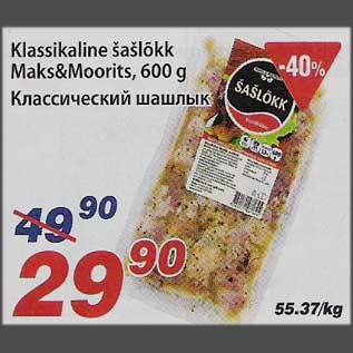 Allahindlus - Klassikaline šašlõkk Maks&Moorits