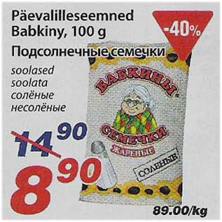 Скидка - Подсолнечные семечки