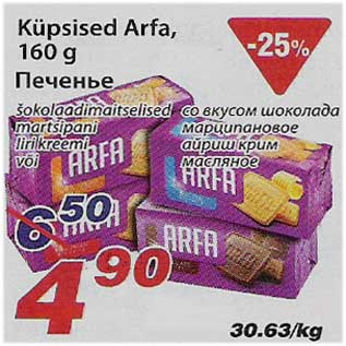 Скидка - Печенье