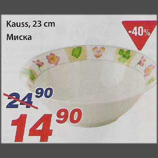 Скидка - Миска