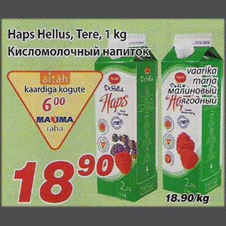 Скидка - Кисломолочный напиток