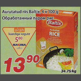 Скидка - Обработанный паром рис