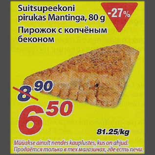 Скидка - Пирожок с копчёным беконом