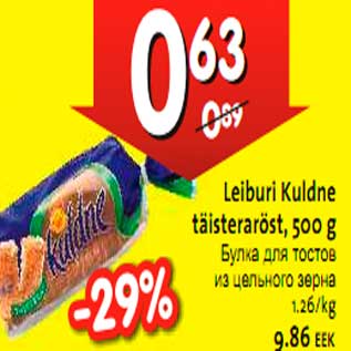 Скидка - Булка для тостов из цельного зерна