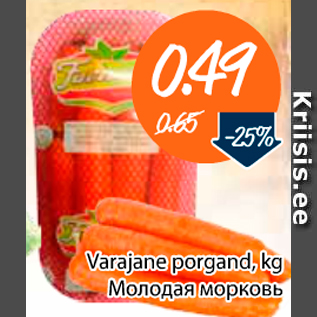 Скидка - Молодая морковь
