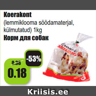 Скидка - Корм для собак